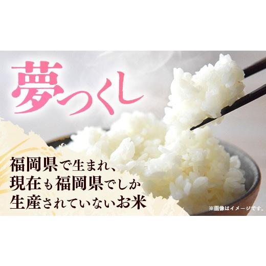 ふるさと納税 米 福岡県 筑前町 令和7年産 福岡県産米 夢つくし 15kg (5kg×3袋) 精米｜お米 米 コメ 白米 夢つくし ブランド米 福岡 福岡県 筑前町_2