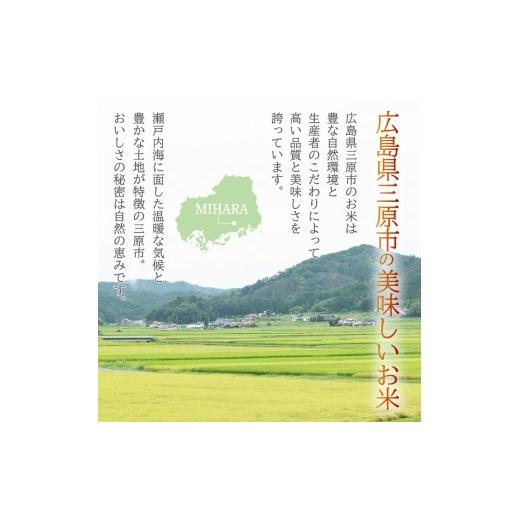 ふるさと納税 米 広島県 三原市  先行受付 《令和8年新米》 6か月定期便 みはら高原米 浮城 〜 きぬひかり 〜 玄米5kg 2026年10月中旬頃発送予定 お米 米 ごは…の画像
