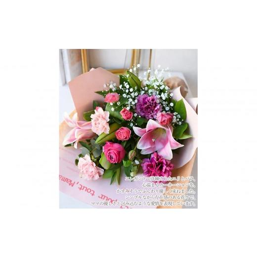 ふるさと納税 雑貨・日用品 花 大阪府 門真市 母の日 優しいママン お届け日:2026年5/4〜5/10 当店おまかせ 母の日カード付き 母の日 ギフト アレンジ 花 …