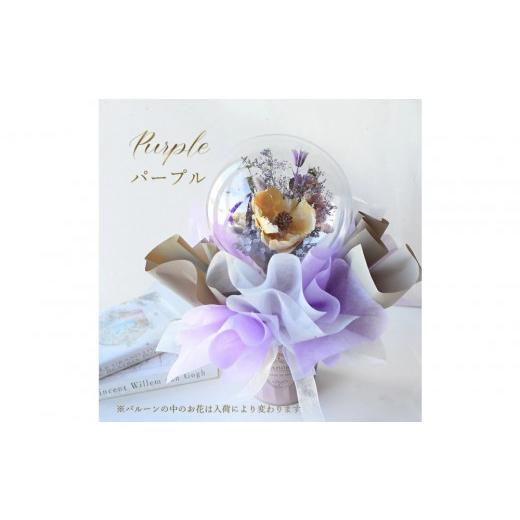 ふるさと納税 雑貨・日用品 花 大阪府 門真市 母の日 ドライフラワー バルーンフラワー ラベンダー お届け日:2026年5/4〜5/10 当店おまかせ 母の日カード…