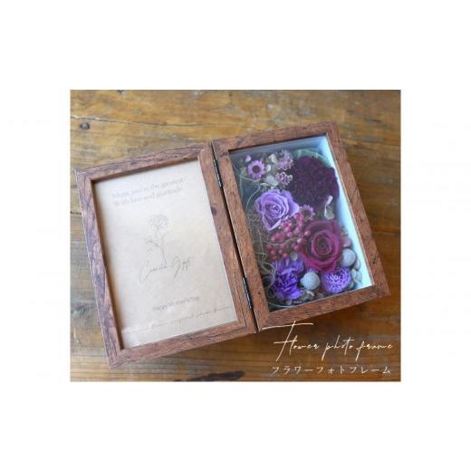 ふるさと納税 雑貨・日用品 花 大阪府 門真市 母の日 プレミアムドライフラワー・フォトフレーム ロゼワイン×ライラック お届け日:2026年5/4〜5/10 当店…