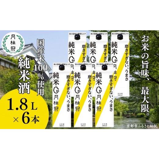 ふるさと納税 日本酒 純米酒 京都府 京都市 月桂冠 純米パック1.8L×6本|京都 日本酒 人気 おすすめ[ 月桂冠 プレミアム 日本酒 純米酒 国産米 人気 おすす…