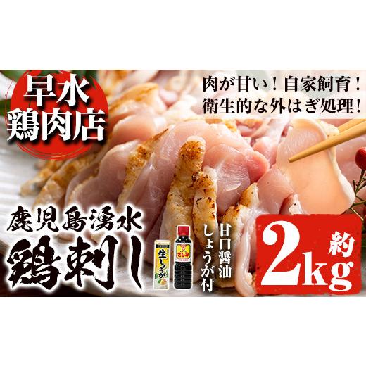 ふるさと納税 鶏肉 モモ 鹿児島県 湧水町 y340 2026年6月発送分(6月30日迄に発送) 鹿児島県産の自家製鶏の鶏刺しセット(計2kg・250g×8パック) 国産 九州産 鳥…