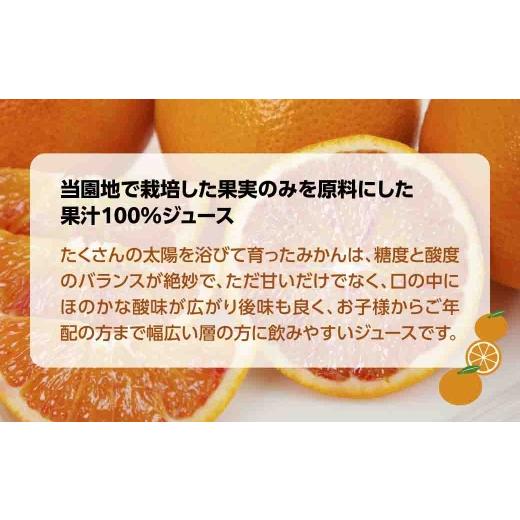 ふるさと納税 果汁飲料 みかん 愛媛県 八幡浜市 じゅらす農房のみかんジュース12本セット H32-10 1296465 YWTH009の画像