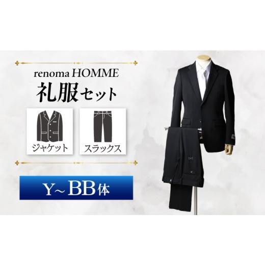 ふるさと納税 服 岐阜県 岐阜市 renoma HOMME フォーマル 礼服セット サイズ:AB体3 冠婚葬祭 礼服 フォーマルスーツ 岐阜市 / ワキタ