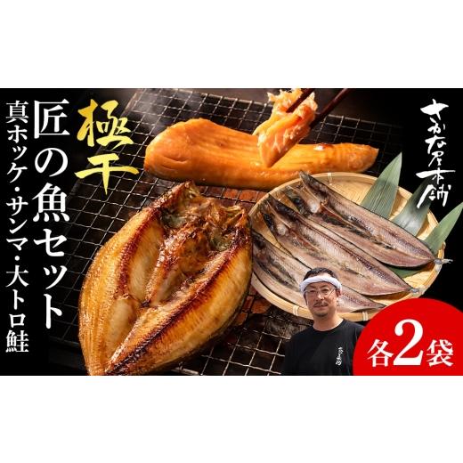ふるさと納税 干物 ホッケ 北海道 白老町 グランプリ受賞の真ほっけセット 特大真ほっけ・秋刀魚・大とろ鮭 各2枚
