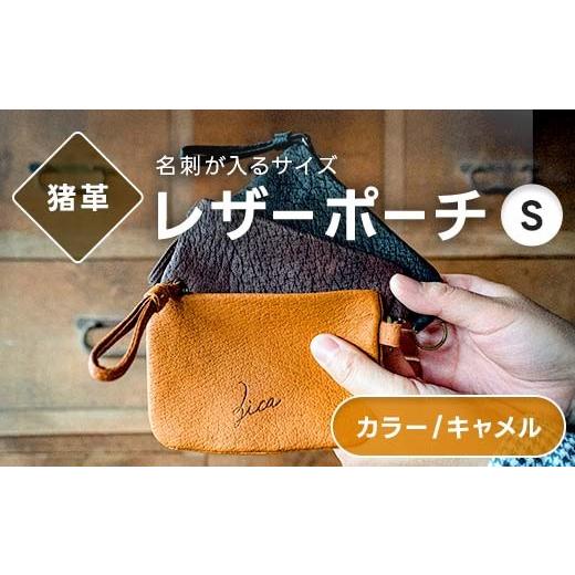 ふるさと納税 雑貨・日用品 福島県 西会津町 レザーポーチ キャメル S 本革 名刺サイズ 福島県 西会津町 F4D-2211 キャメル