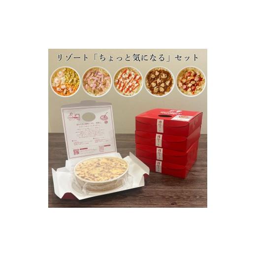 ふるさと納税 惣菜・レトルト 冷凍 広島県 東広島市 リゾート ライスグラタン「ちょっと気になる」5種セット