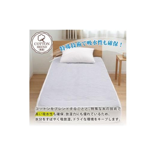 ふるさと納税 タオル・寝具 大阪府 泉大津市 敷きパッド シングル ブルー 日本製 両面メッシュ サラビズ | 通気性抜群 熱がこもらず ムレずにさらっと快適 綿…_3