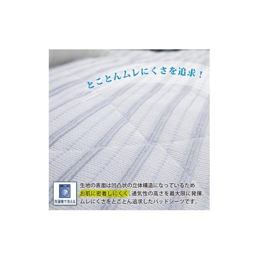 ふるさと納税 タオル・寝具 大阪府 泉大津市 敷きパッド シングル ブルー 日本製 両面メッシュ サラビズ | 通気性抜群 熱がこもらず ムレずにさらっと快適 綿…_4