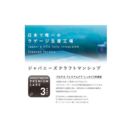 ふるさと納税 カバン 北海道 赤平市 PROTeCA ソリエ3 TR 12871 (08 ブラウン) スーツケース 国産 日本製 24L キャリー バッグ 機内持ち込み キャスターストッ…_2