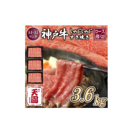 ふるさと納税 牛肉 兵庫県 宝塚市 ふるさと納税 定期便(頒布会) 神戸牛 霜降り 肩ロース しゃぶしゃぶすき焼き 1200g×3ヶ月 神戸牛 霜降り 肩ロース しゃ…