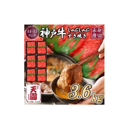 ふるさと納税 牛肉 兵庫県 宝塚市 ふるさと納税 定期便(頒布会) 神戸牛 赤身 モモ しゃぶしゃぶすき焼き 600g×6ヶ月 神戸牛 赤身 モモ しゃぶしゃぶすき…