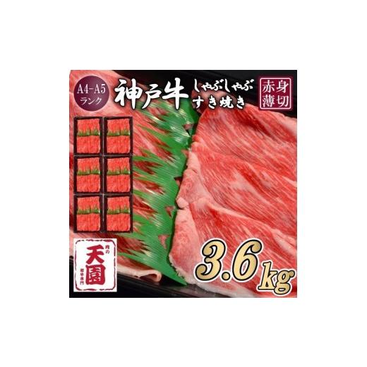 ふるさと納税 牛肉 兵庫県 宝塚市 ふるさと納税 定期便(頒布会) 神戸牛 赤身 モモ しゃぶしゃぶすき焼き 1200g×3ヶ月 神戸牛しゃぶしゃぶすき焼き 赤身1…