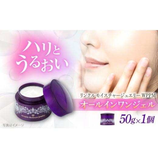 ふるさと納税 化粧水・乳液 美容液・クリーム 島根県 雲南市 クリスタルジェミー チェンジ カオリホワイト リンクルモイスチャージュエリーWPPM | クリス…