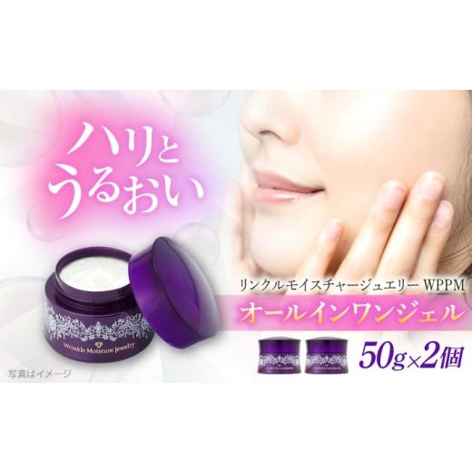 ふるさと納税 化粧水・乳液 美容液・クリーム 島根県 雲南市 クリスタルジェミー チェンジ カオリホワイト リンクルモイスチャージュエリーWPPM 2個セット…