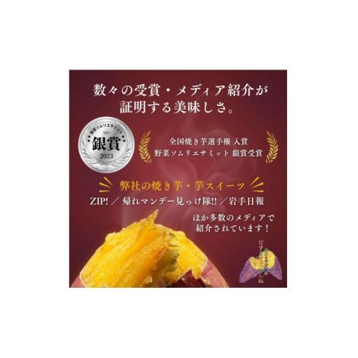 ふるさと納税 野菜類 サツマイモ 岩手県 宮古市 蜜あふれる極甘 壺焼き芋 岩手県産紅はるか 銀賞受賞・全国焼き芋選手権入賞の極蜜焼き芋 1kg 1683524の画像