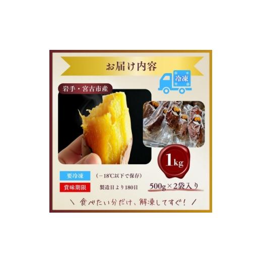 ふるさと納税 野菜類 サツマイモ 岩手県 宮古市 蜜あふれる極甘 壺焼き芋 岩手県産紅はるか 銀賞受賞・全国焼き芋選手権入賞の極蜜焼き芋 1kg 1683524の画像