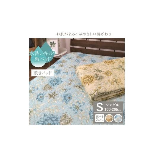 ふるさと納税 タオル・寝具 大阪府 泉大津市 ブルー 夏の一押し やわらかコットン 水洗い 敷パッド 1枚 シングル 100×205cm SNM-2301S ブルー