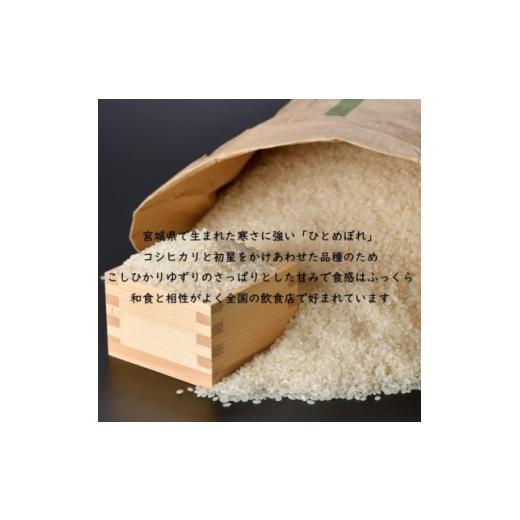 ふるさと納税 米 宮城県 村田町  毎月定期便 宮城県村田町産ひとめぼれ 精米10kg(5kg×2)全3回 4085806の画像