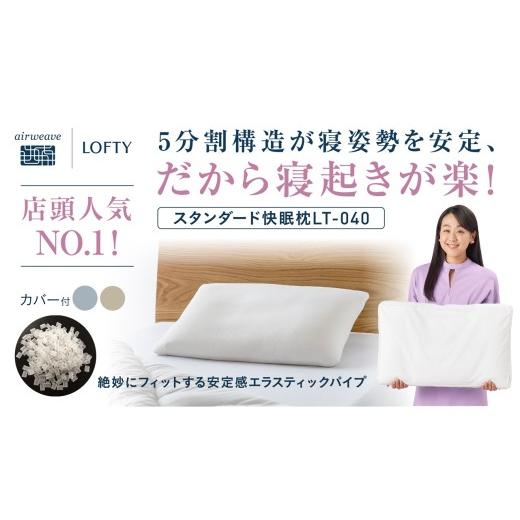 ふるさと納税 タオル・寝具 枕 兵庫県 西脇市 (エアウィーヴ グループ)ロフテー「5セルピロー エラスティックパイプ 1号 (専用カバー付:ブルー)」(116-5…