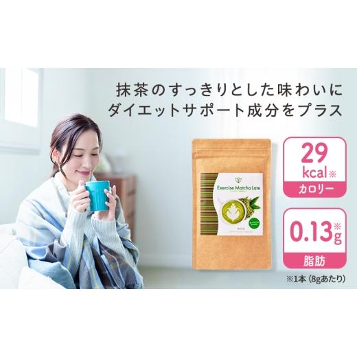 ふるさと納税 飲料類 岐阜県 揖斐川町  No.5568-0508 定期便 6回 エクササイズ 抹茶ラテ 8本入 1袋 抹茶 ラテ 美容 健康 ダイエット 飲料 抹茶 ラテ ポリフェ…_2
