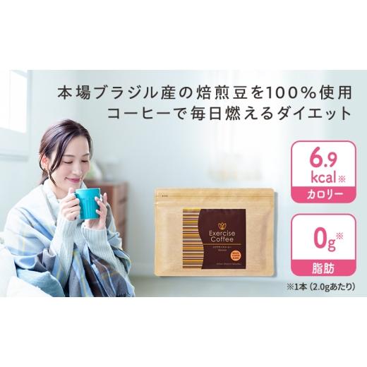 ふるさと納税 コーヒー 岐阜県 揖斐川町 No.5568-0519 定期便 3回 エクササイズ コーヒー 30本入り 1袋 美容 健康 ダイエット 飲料 珈琲 ポリフェノール アミ…_3