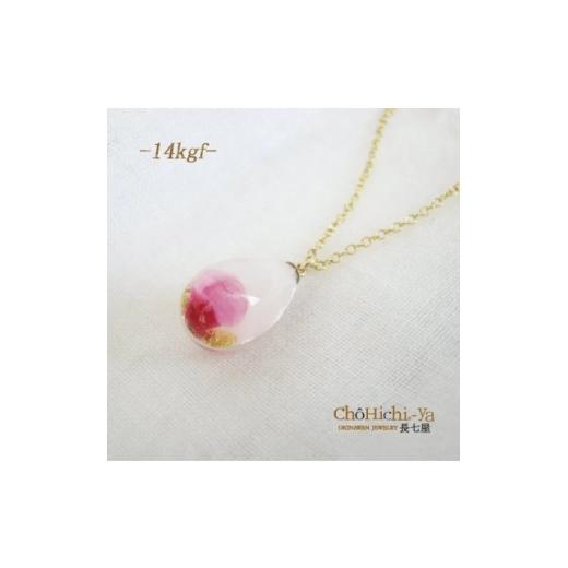 ふるさと納税 アクセサリー ネックレス 沖縄県 北中城村 長七屋の月桃ネックレス 14KGF M(BOX付) Ge-GFーnec13-3 証明書付 1711492