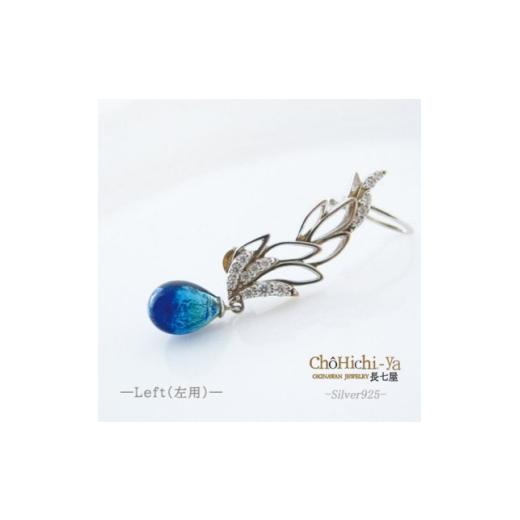 ふるさと納税 アクセサリー 沖縄県 北中城村 長七屋のケラマブルーピアス GT-E-06_L 証明書付き シルバー 1725071