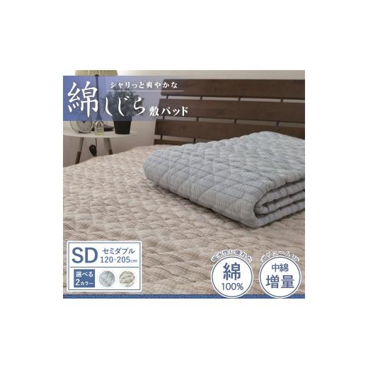 ふるさと納税 タオル・寝具 大阪府 泉大津市 ブルー 夏の一押し 綿100%しじら 敷パッド 1枚 セミダブル 120×205cm SN-0602SW ブルー