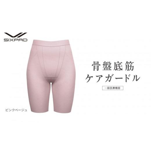 ふるさと納税 服 女 愛知県 名古屋市 ピンクベージュ 3Lサイズ SIXPAD 骨盤底筋ケアガードル ピンクベージュ 3Lサイズ