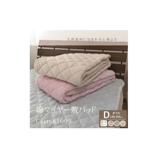 ふるさと納税 タオル・寝具 大阪府 泉大津市 ピンク 一押し 綿マイヤー 敷パッド 1枚 ダブル 140×205cm SMP-3W ピンク
