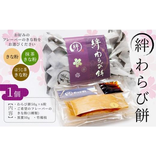 ふるさと納税 和菓子 愛知県 春日井市 きな粉 生わらび餅専門店「絆わらび餅」のとろ〜り食感の生わらび餅 きな粉
