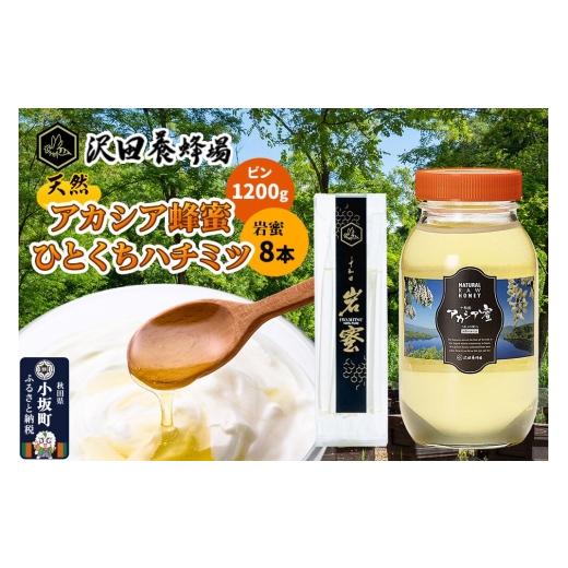 ふるさと納税 加工品等 はちみつ 秋田県 小坂町 はちみつ 天然十和田 アカシア蜂蜜 1200g ビン+TASTING HONEY ひとくちはちみつ 岩蜜 8本セット 国産 蜂蜜 は…の画像