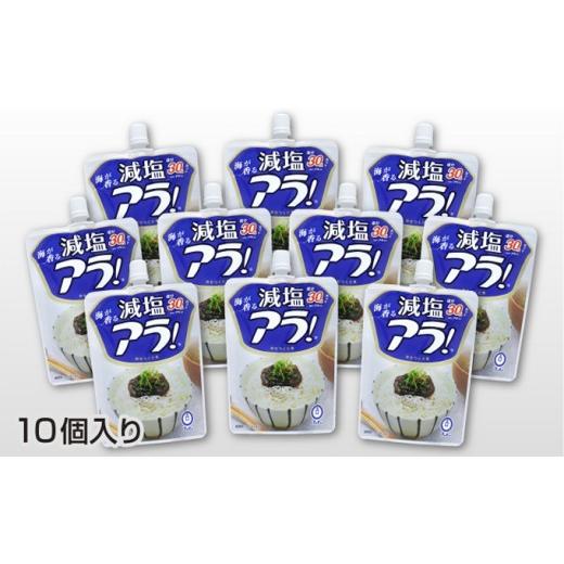 ふるさと納税 加工品等 兵庫県 たつの市 U-15 減塩アラ セット