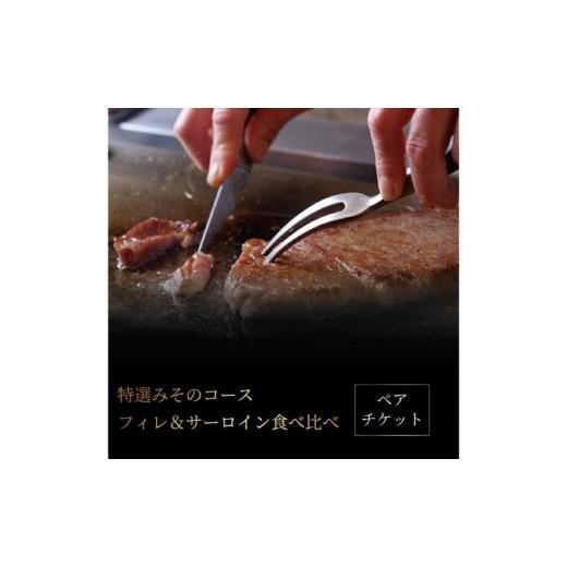 ふるさと納税 お食事券 千葉県 柏市 ふるさと納税厳選コース ペアチケット [ ペア チケット 黒毛和牛 ステーキ 肉 A5ランク コース料理 お食事券 記念日 お…