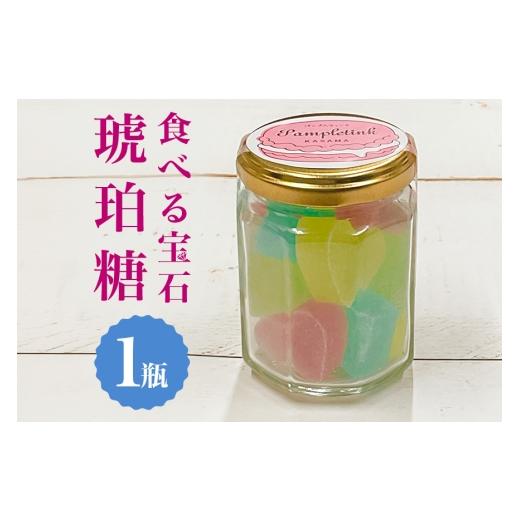 ふるさと納税 和菓子 茨城県 笠間市 食べる宝石 琥珀糖 甘い 寒天ゼリー ジャム瓶 カラフル シャリシャリ ゼリー 寒天 手作り ギフト プレゼント 贈り物 かわ…