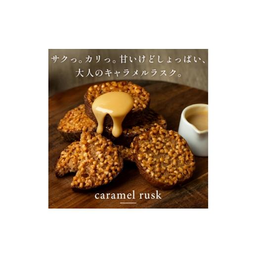 ふるさと納税 焼菓子・チョコレート ラスク 長崎県 平戸市 キャラメル ラスク 16個入 firando 長崎県 平戸市 hr42bjo520035 スイーツ 焼菓子 お菓子 おやつ キ…_2