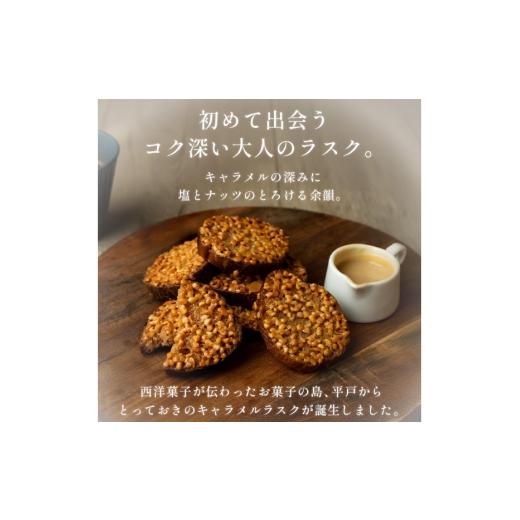 ふるさと納税 焼菓子・チョコレート ラスク 長崎県 平戸市 キャラメル ラスク 16個入 firando 長崎県 平戸市 hr42bjo520035 スイーツ 焼菓子 お菓子 おやつ キ…_5