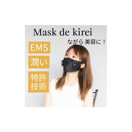 ふるさと納税 美容・健康家電 東京都 千代田区 EMSで表情筋ケアする美顔マスク Dr.Beau Mask de kirei(マスクデキレイ) 1726781