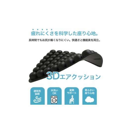 ふるさと納税 雑貨・日用品 東京都 千代田区 体圧をやさしく分散 軽くて快適な3Dエアクッション 1726784