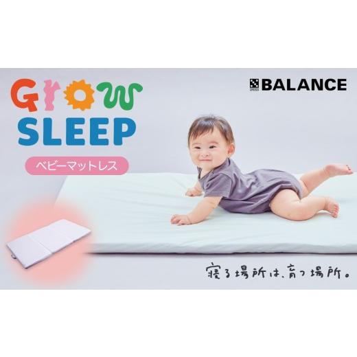 ふるさと納税 タオル・寝具 敷布団 大分県 玖珠町 X-BALANCE GROW SLEEP ベビーマットレスタイプ ベビーマット プレイマット マット 洗える 通気性 軽量 軽い …