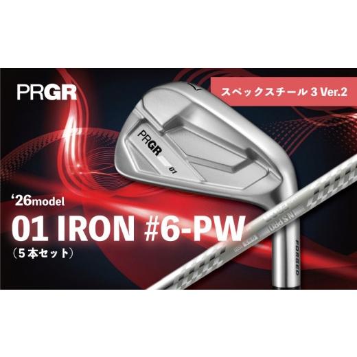 ふるさと納税 ゴルフグッズ クラブ 神奈川県 平塚市 ゴルフクラブ ゴルフ プロギア 26 01 アイアンセット #6-PW(5本セット) / スチールシャフト スペックス…