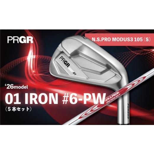 ふるさと納税 ゴルフグッズ クラブ 神奈川県 平塚市 ゴルフクラブ ゴルフ プロギア 26 01 アイアンセット #6-PW(5本セット) / スチールシャフト MODUS3 105…
