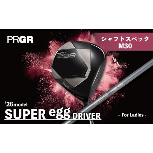 ふるさと納税 ゴルフグッズ クラブ 神奈川県 平塚市 ゴルフクラブ ゴルフ プロギア 2026 SUPER egg DRIVER ロフト12.5° / シャフト SUPER egg 専用 M-30(L) …