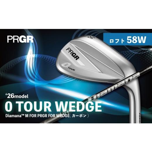 ふるさと納税 ゴルフグッズ クラブ 神奈川県 平塚市 ゴルフクラブ ゴルフ プロギア 26 0 TOUR WEDGE 58W / シャフト Diamana M FOR PRGR FOR WEDGE 2026年 モ…