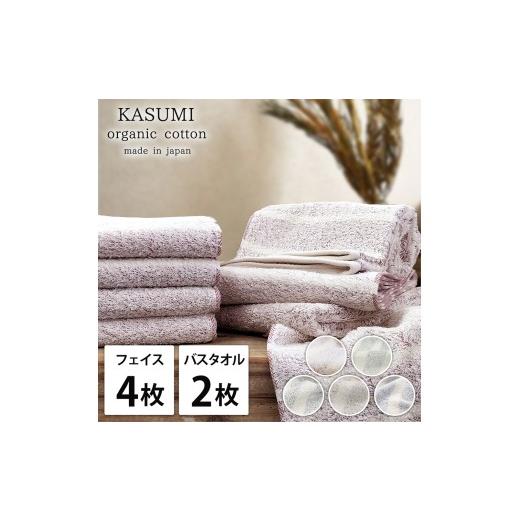 ふるさと納税 タオル・寝具 フェイスタオル 大阪府 泉大津市 グレー フェイス4枚バス2枚 オーガニックコットン タオルセット かすみ | タオル フェイスタオル…