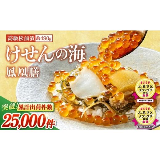 ふるさと納税 魚貝類 アワビ 岩手県 陸前高田市 12月発送 アワビ 高級松前漬 けせんの海 〜鳳凰膳〜 (リニューアル版) ESSEふるさとグランプリ金賞2度受賞 RT…