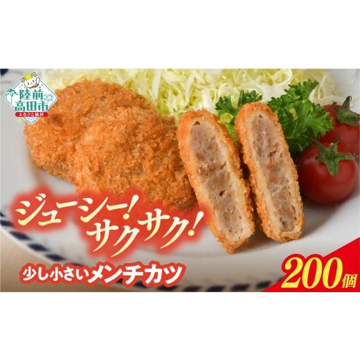 ふるさと納税 肉 揚げ物 岩手県 陸前高田市 11月発送 ジューシー メンチカツ 30g×200個 合計6kg 惣菜 メンチカツ レトルト国産 鶏肉 とり肉 ヘルシー 大容量…