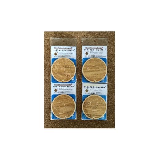 ふるさと納税 雑貨・日用品 東京都 東久留米市 湧水の妖精「るるめちゃん」マンホールコースター 4種セット 1264630